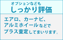 しっかり評価